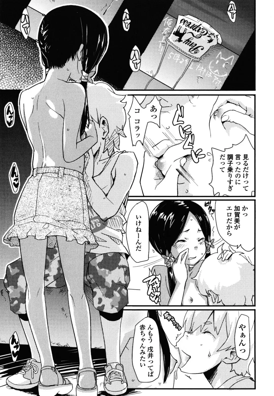 [Ookami Uo] Loli-mogmog Fhentai - Page 114