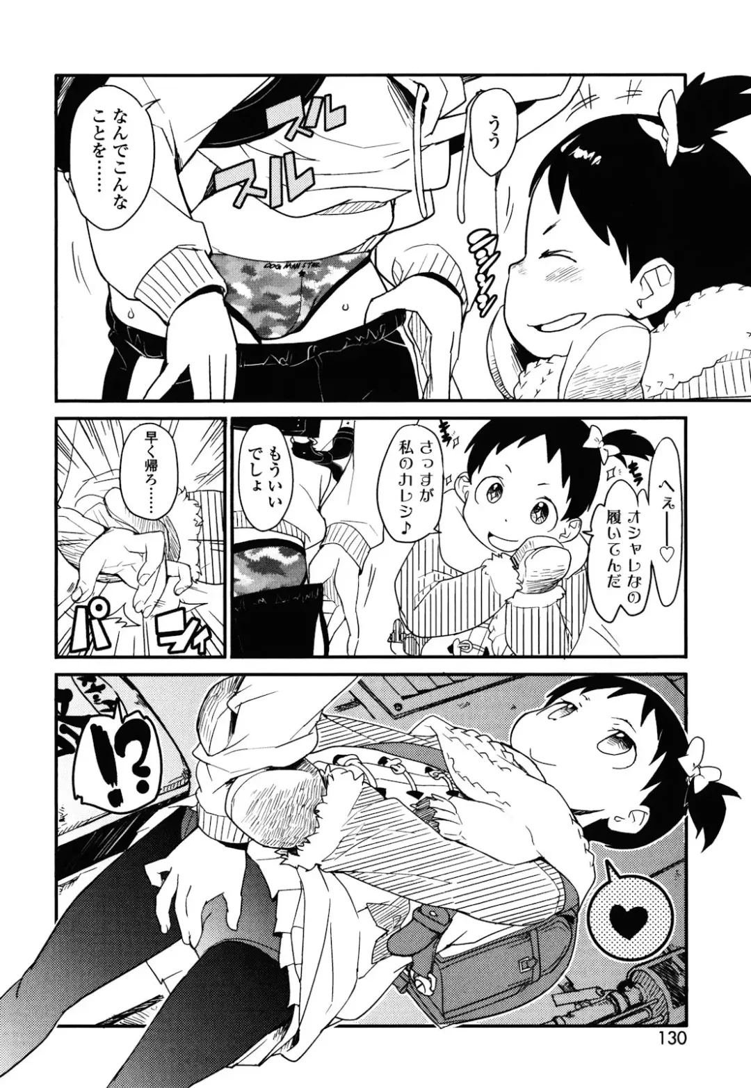 [Ookami Uo] Loli-mogmog Fhentai - Page 129