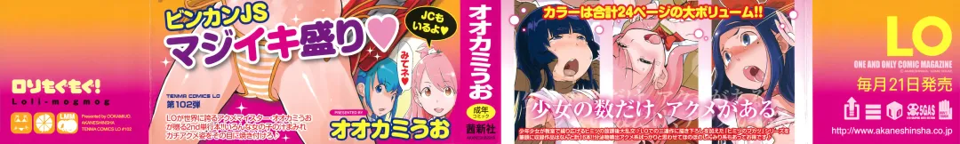 [Ookami Uo] Loli-mogmog Fhentai - Page 2