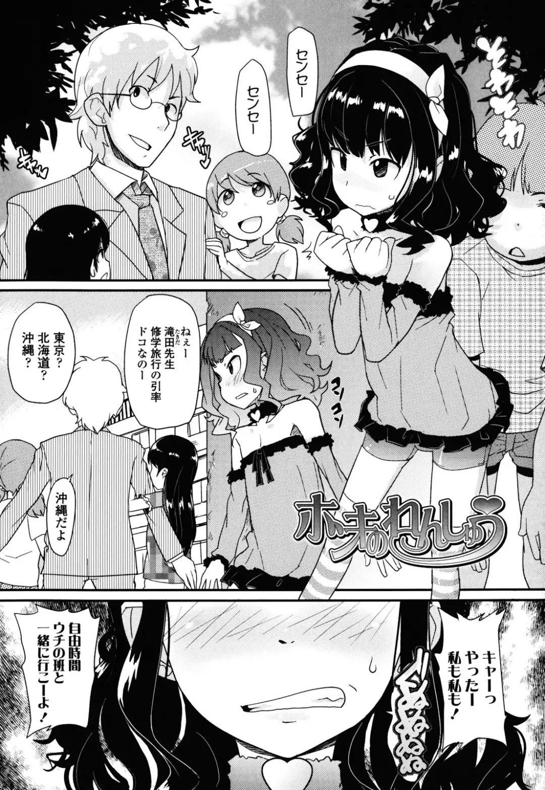[Ookami Uo] Loli-mogmog Fhentai - Page 204