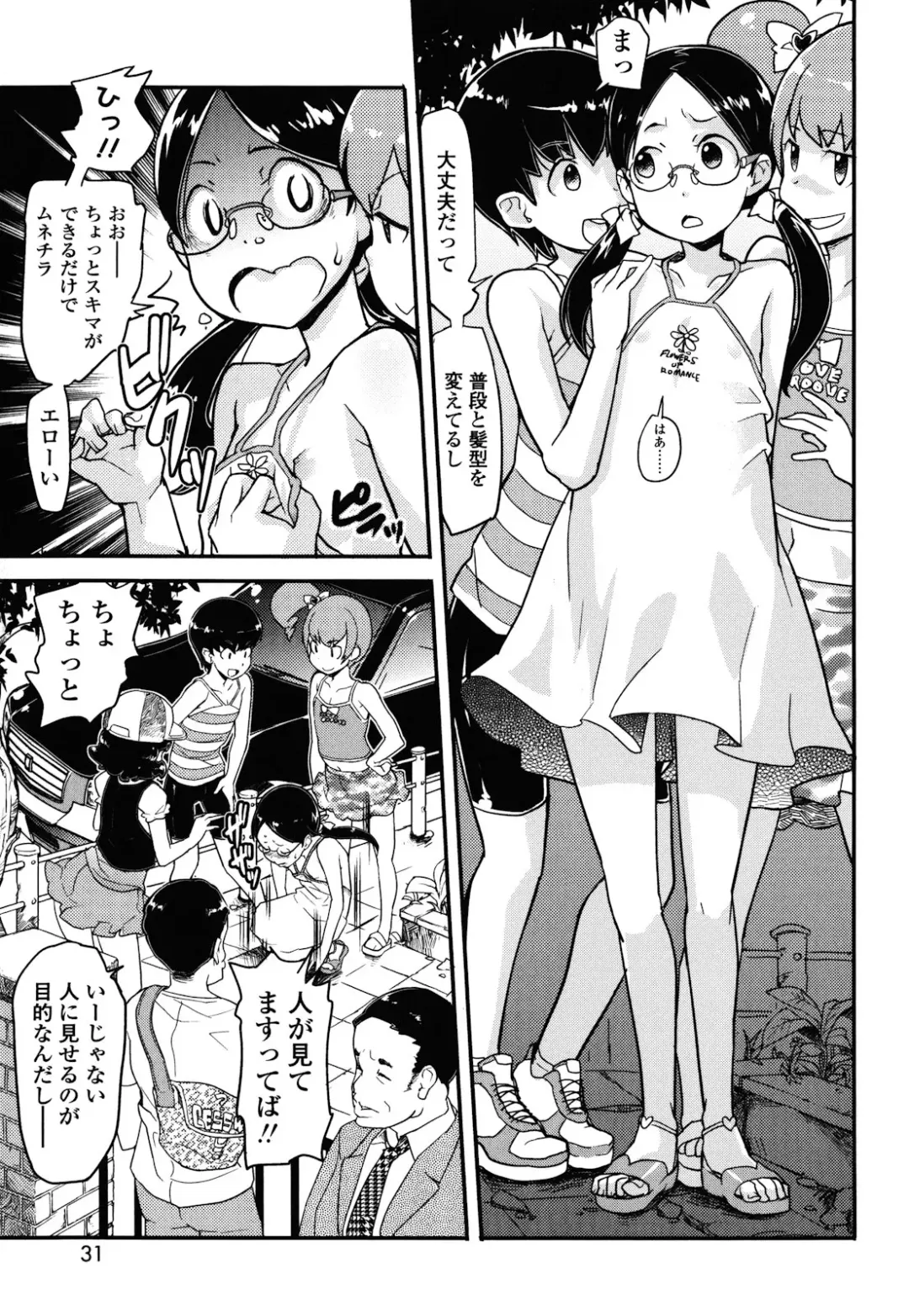 [Ookami Uo] Loli-mogmog Fhentai - Page 30