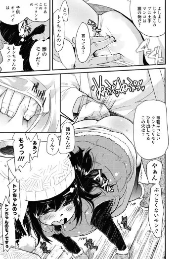 [Ookami Uo] Loli-mogmog Fhentai - Page 194