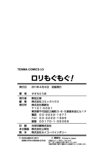 [Ookami Uo] Loli-mogmog Fhentai - Page 235