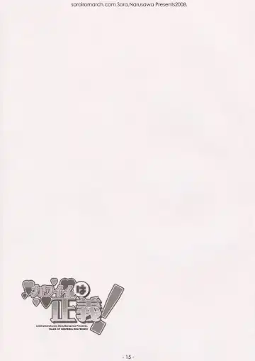 [Narusawa Sora] Kawaii wa Seigi! Fhentai - Page 14