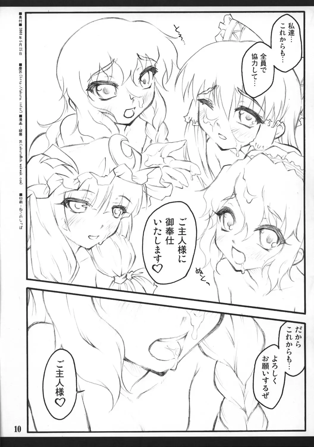 [Yaburebouki Akuta] Touhou Shoujo Saiin EX - Mahou Shoujo Yonin Fhentai - Page 8