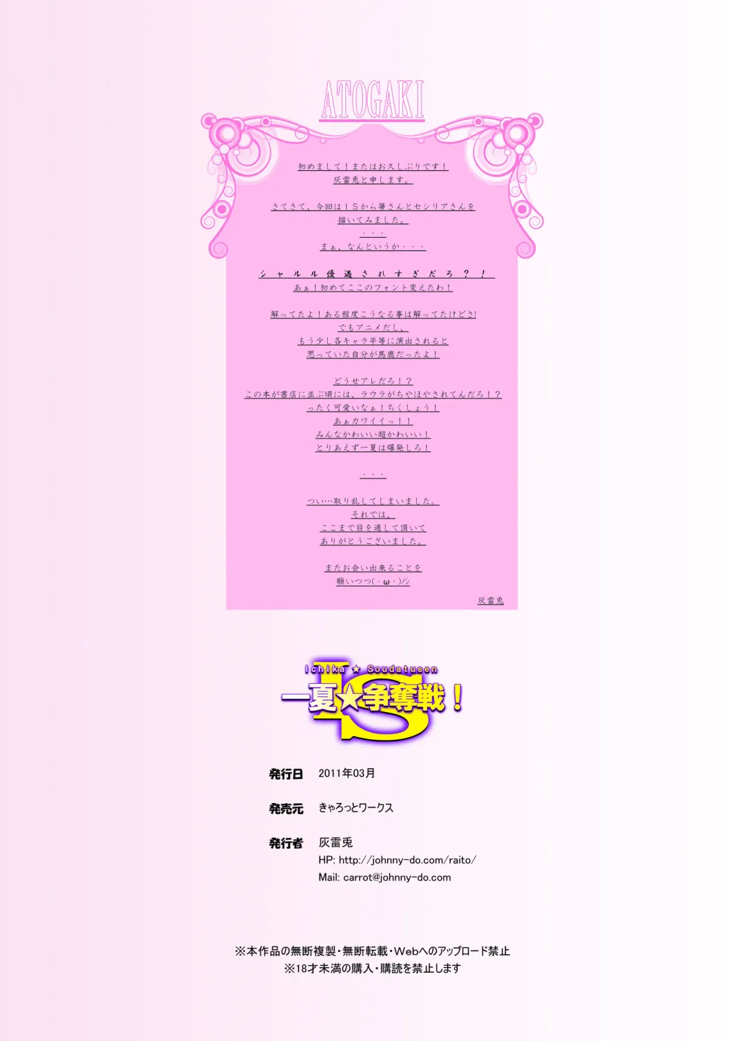 [Hairaito] IS Ichige Soudatsusen! Fhentai - Page 15