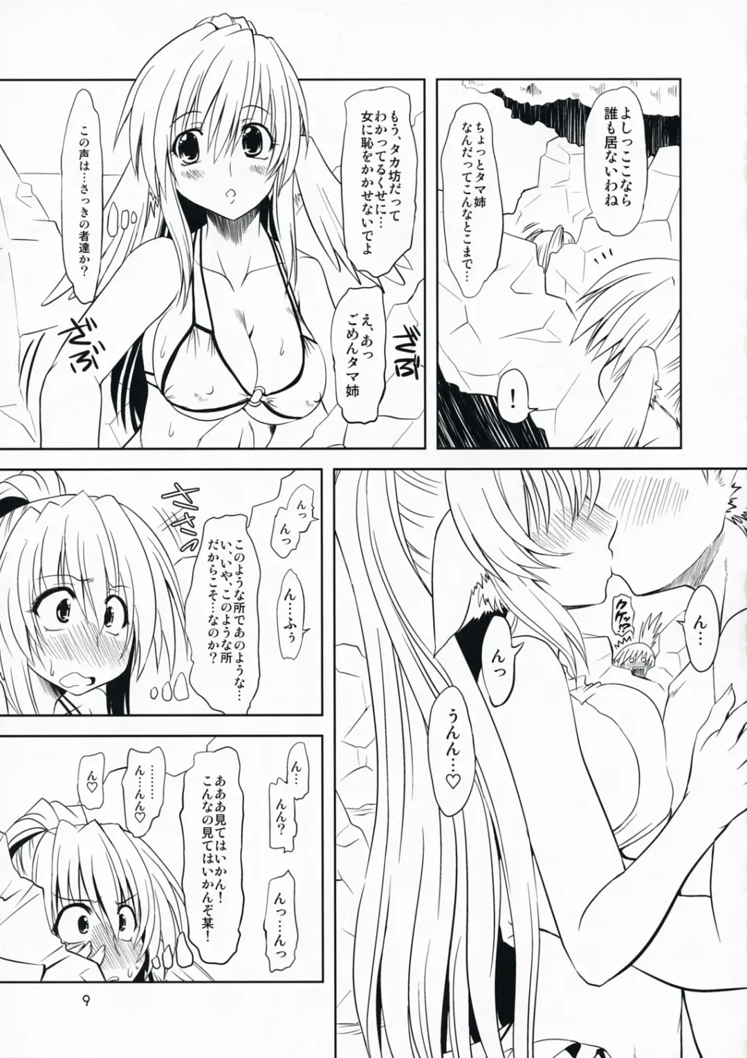 [Marui] Hashokukei (decensored) Fhentai.net - Page 8