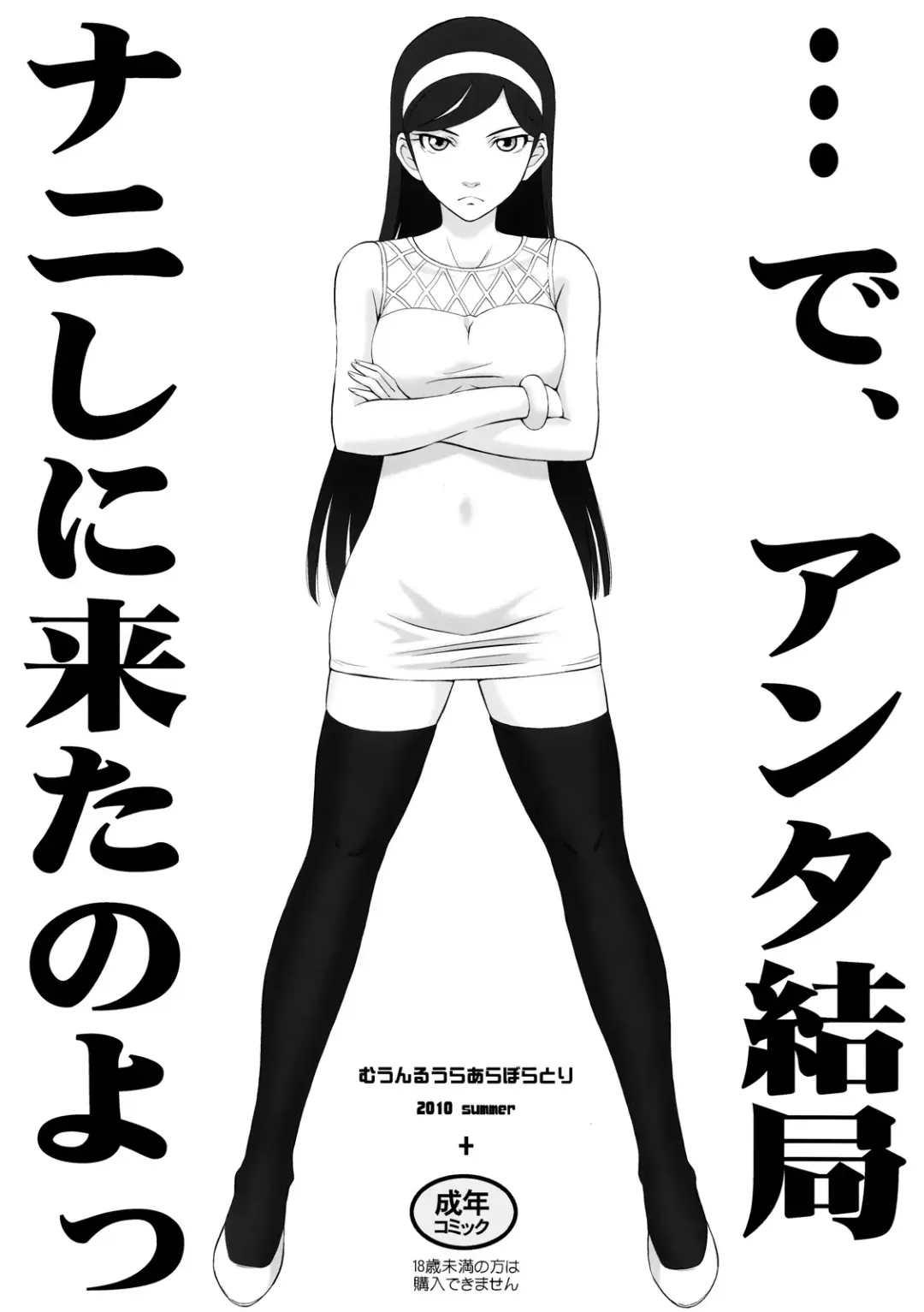 [Tsukino Jyogi] …de, Anta Kekkyoku Nani Shini Kita no yo (decensored) Fhentai - Page 1