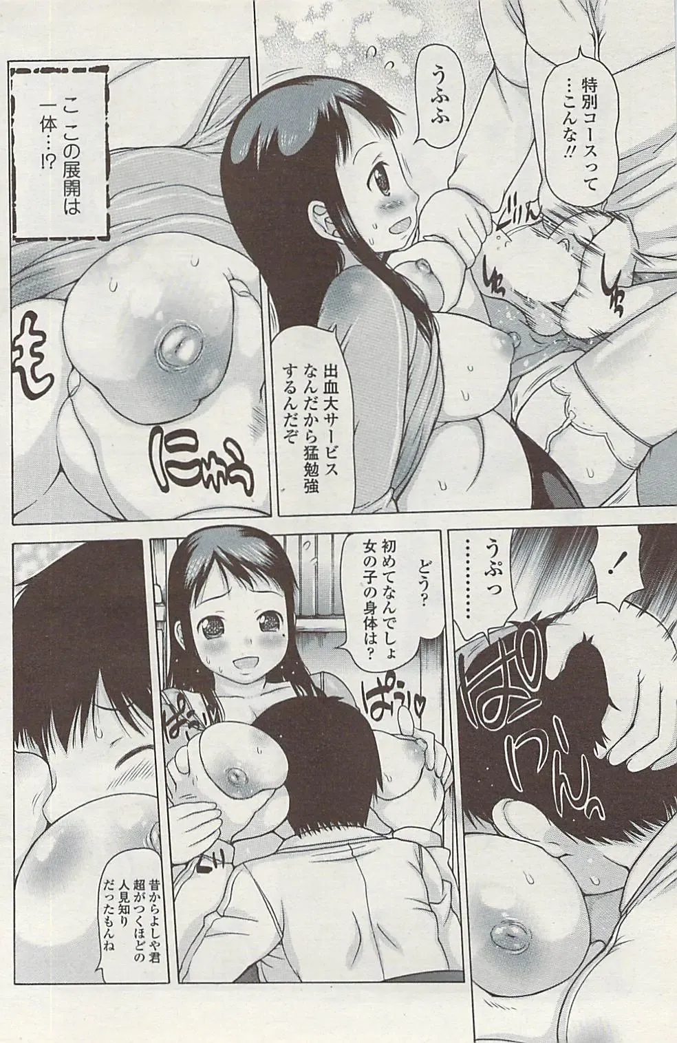 Comic ChoiS 2009-02 vol.14 Fhentai - Page 116