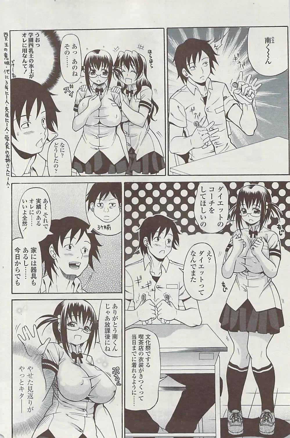 Comic ChoiS 2009-02 vol.14 Fhentai - Page 130