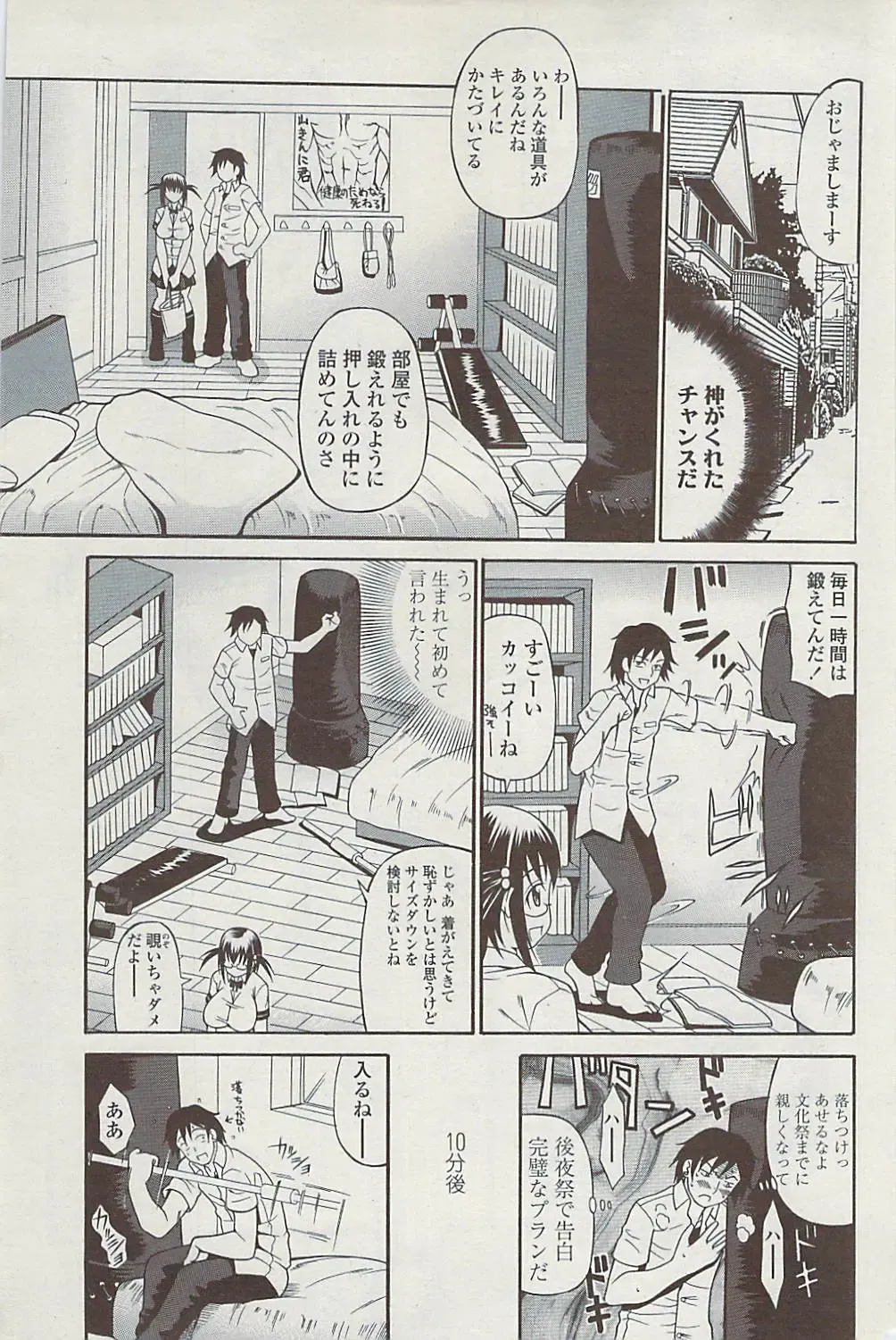 Comic ChoiS 2009-02 vol.14 Fhentai - Page 131