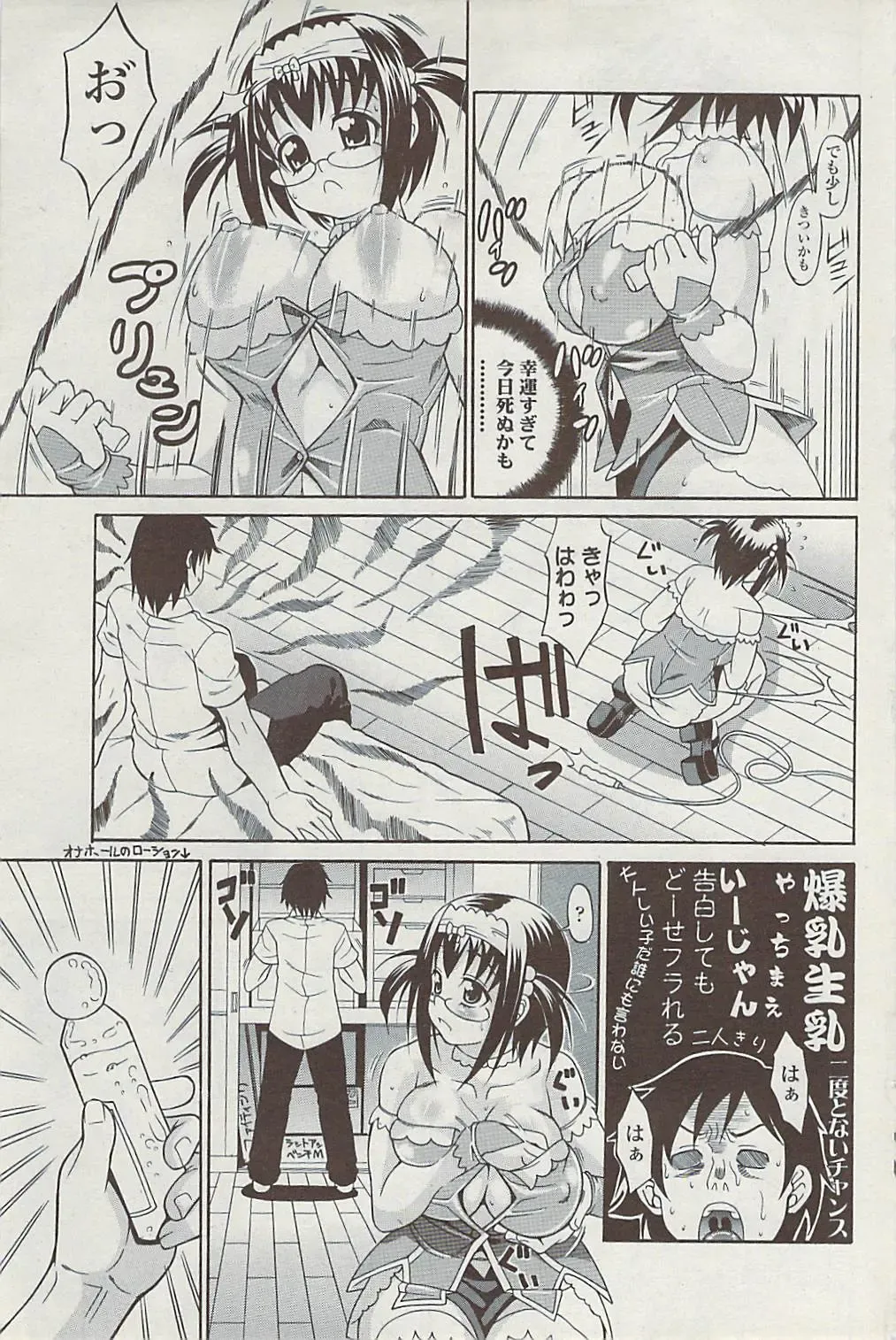 Comic ChoiS 2009-02 vol.14 Fhentai - Page 135