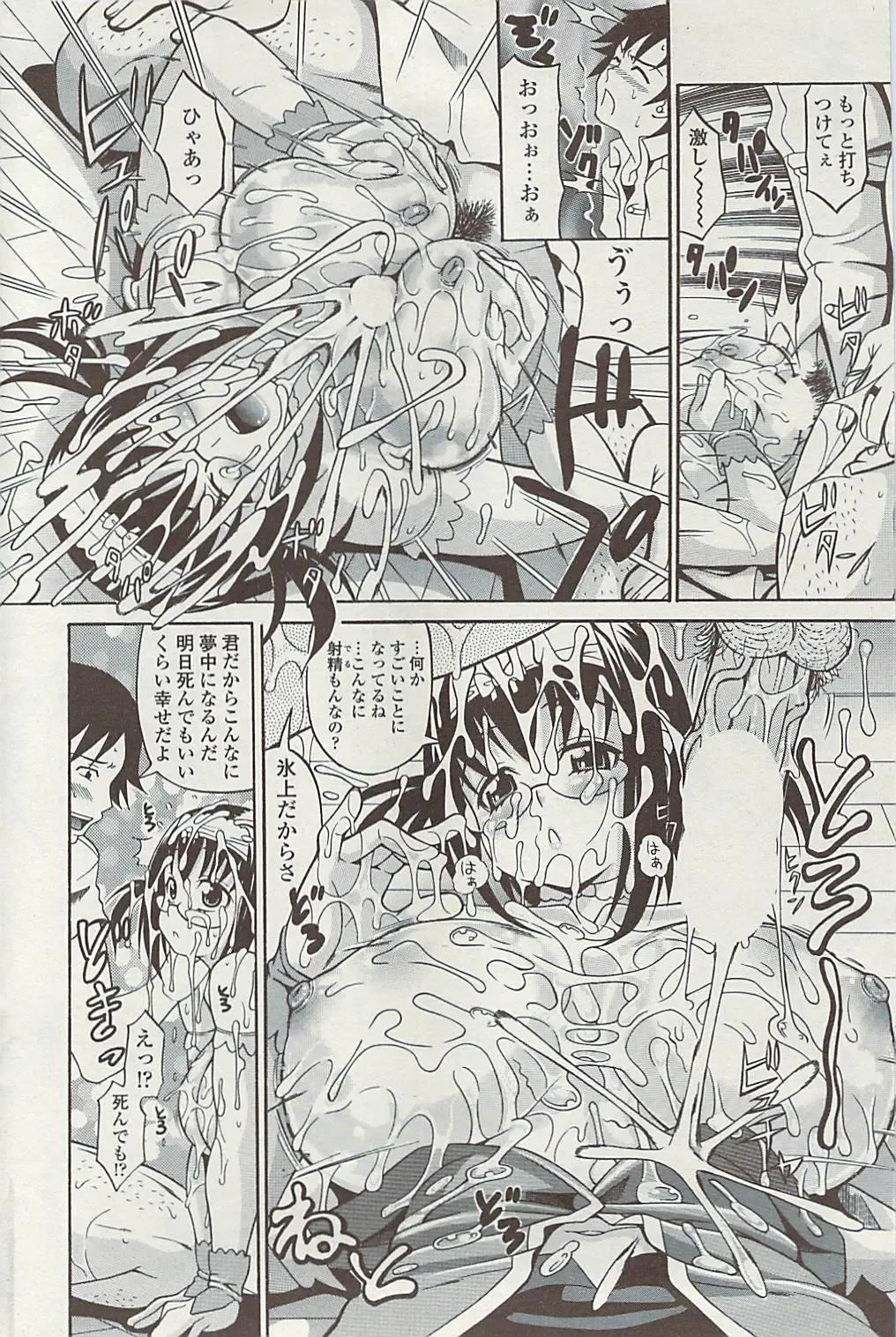 Comic ChoiS 2009-02 vol.14 Fhentai - Page 144