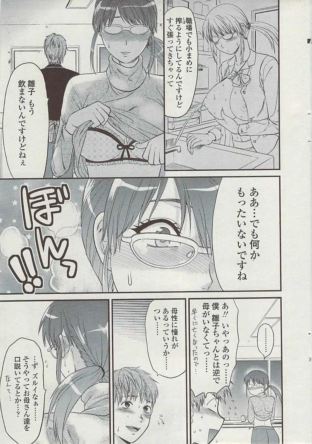 Comic ChoiS 2009-02 vol.14 Fhentai - Page 15