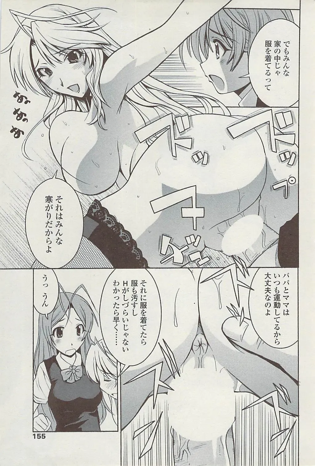 Comic ChoiS 2009-02 vol.14 Fhentai - Page 155