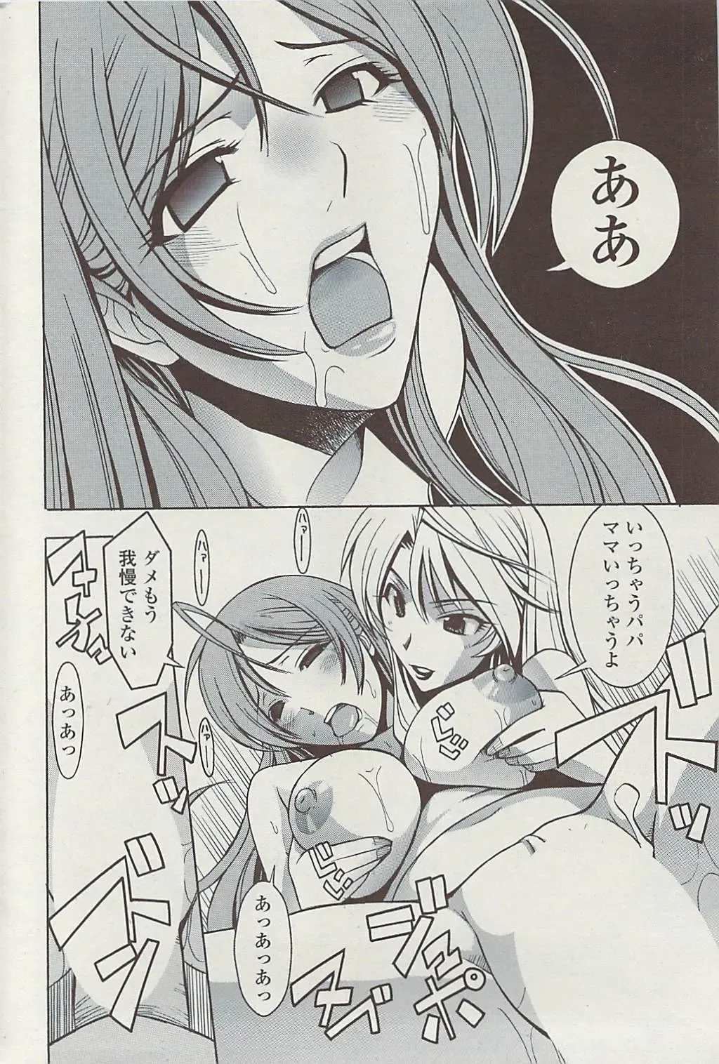Comic ChoiS 2009-02 vol.14 Fhentai - Page 170