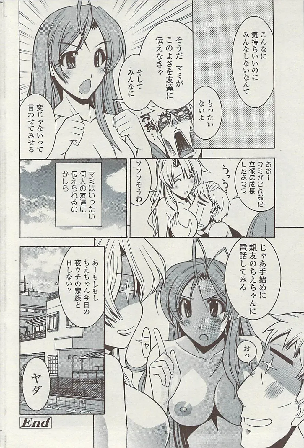 Comic ChoiS 2009-02 vol.14 Fhentai - Page 172