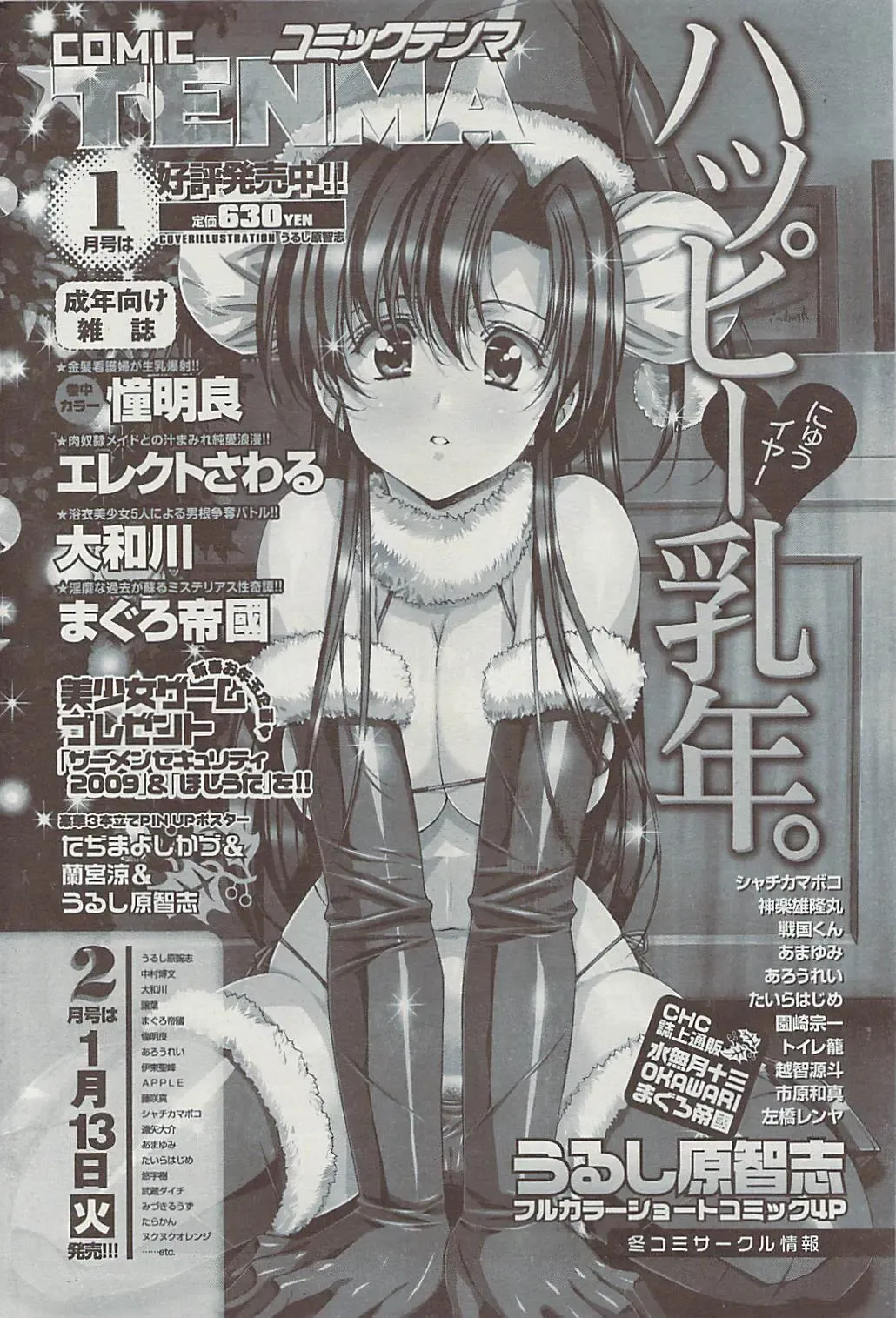 Comic ChoiS 2009-02 vol.14 Fhentai - Page 174