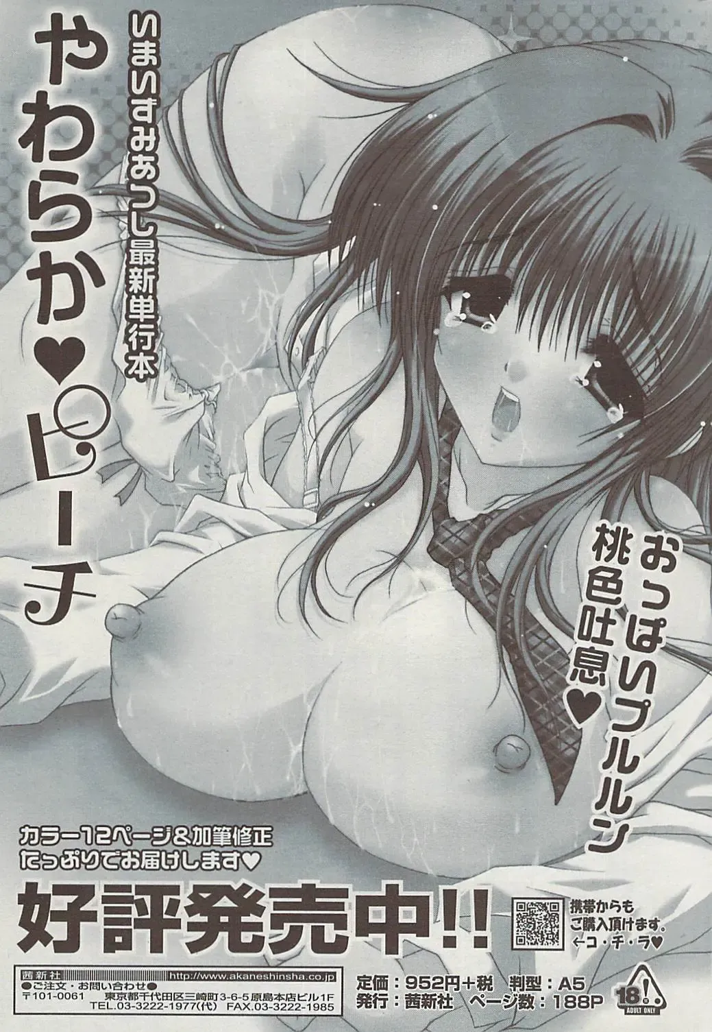 Comic ChoiS 2009-02 vol.14 Fhentai - Page 195