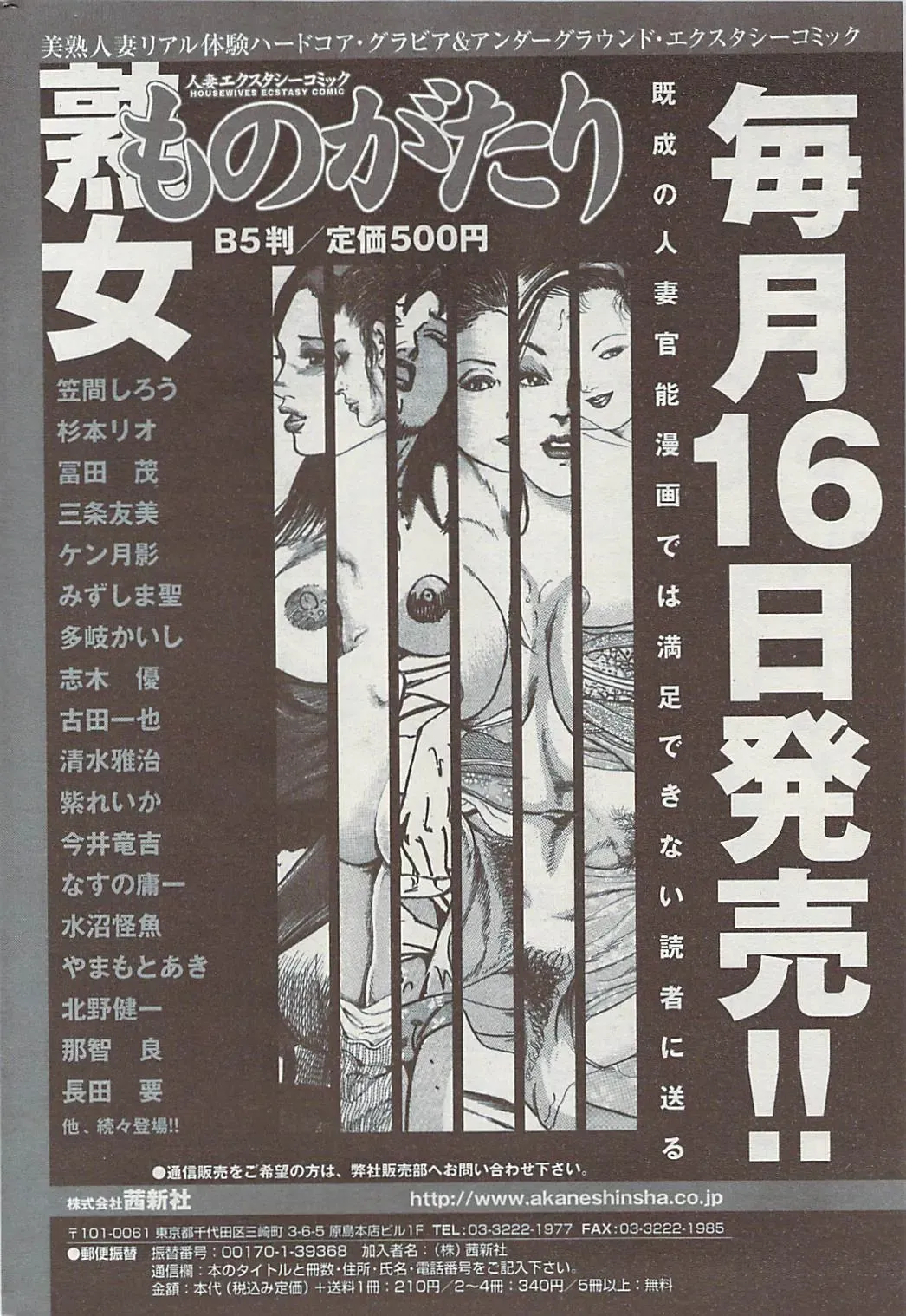 Comic ChoiS 2009-02 vol.14 Fhentai - Page 196