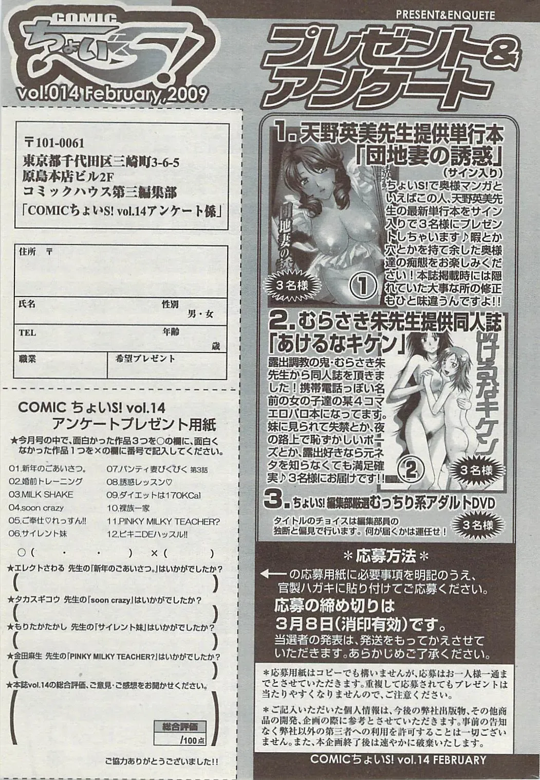 Comic ChoiS 2009-02 vol.14 Fhentai - Page 205