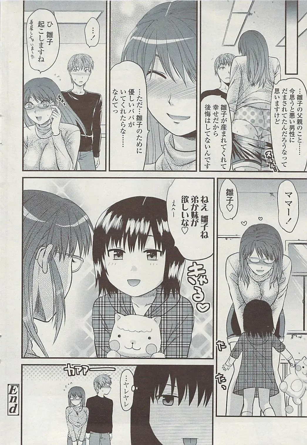 Comic ChoiS 2009-02 vol.14 Fhentai - Page 30