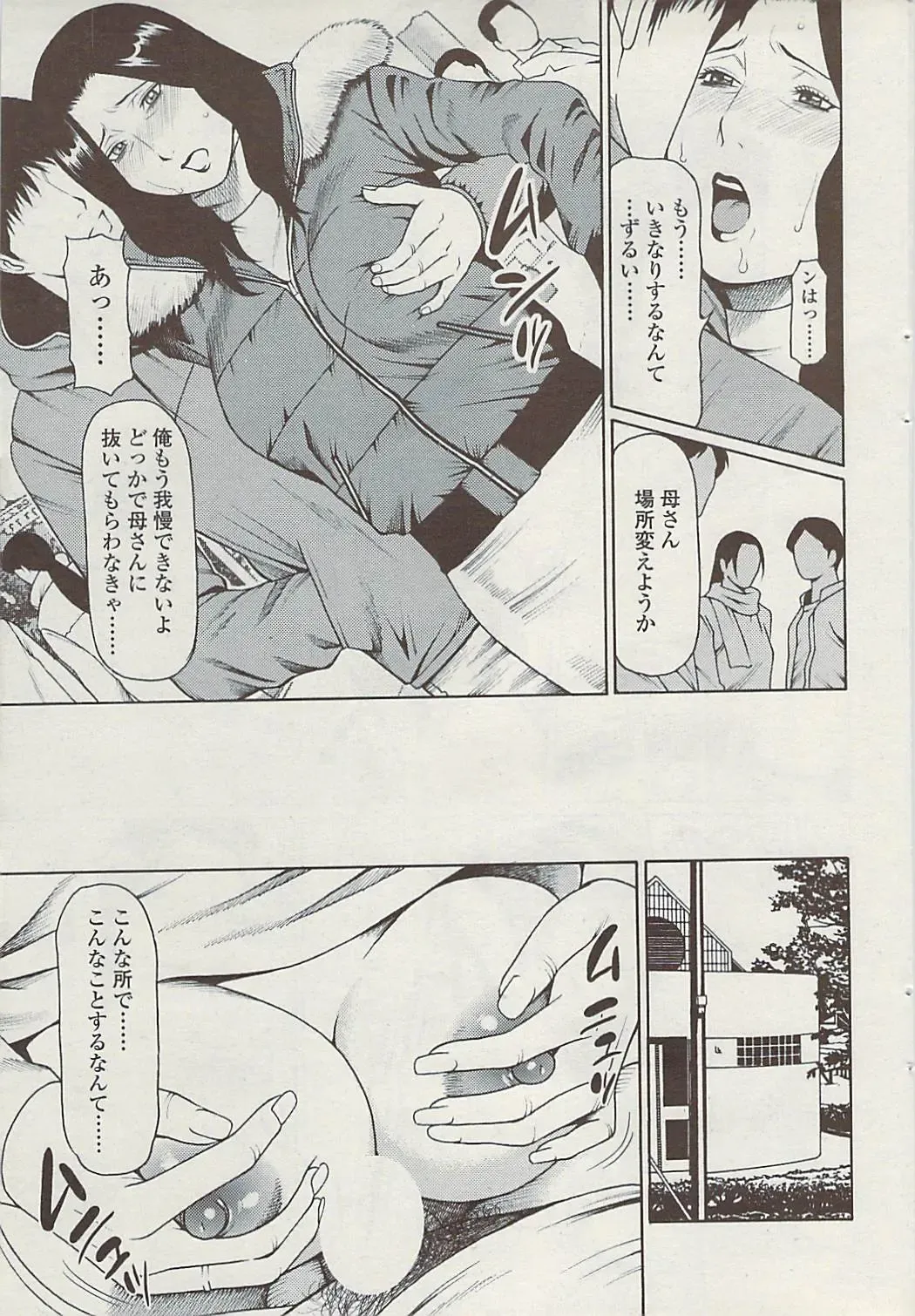 Comic ChoiS 2009-02 vol.14 Fhentai - Page 39