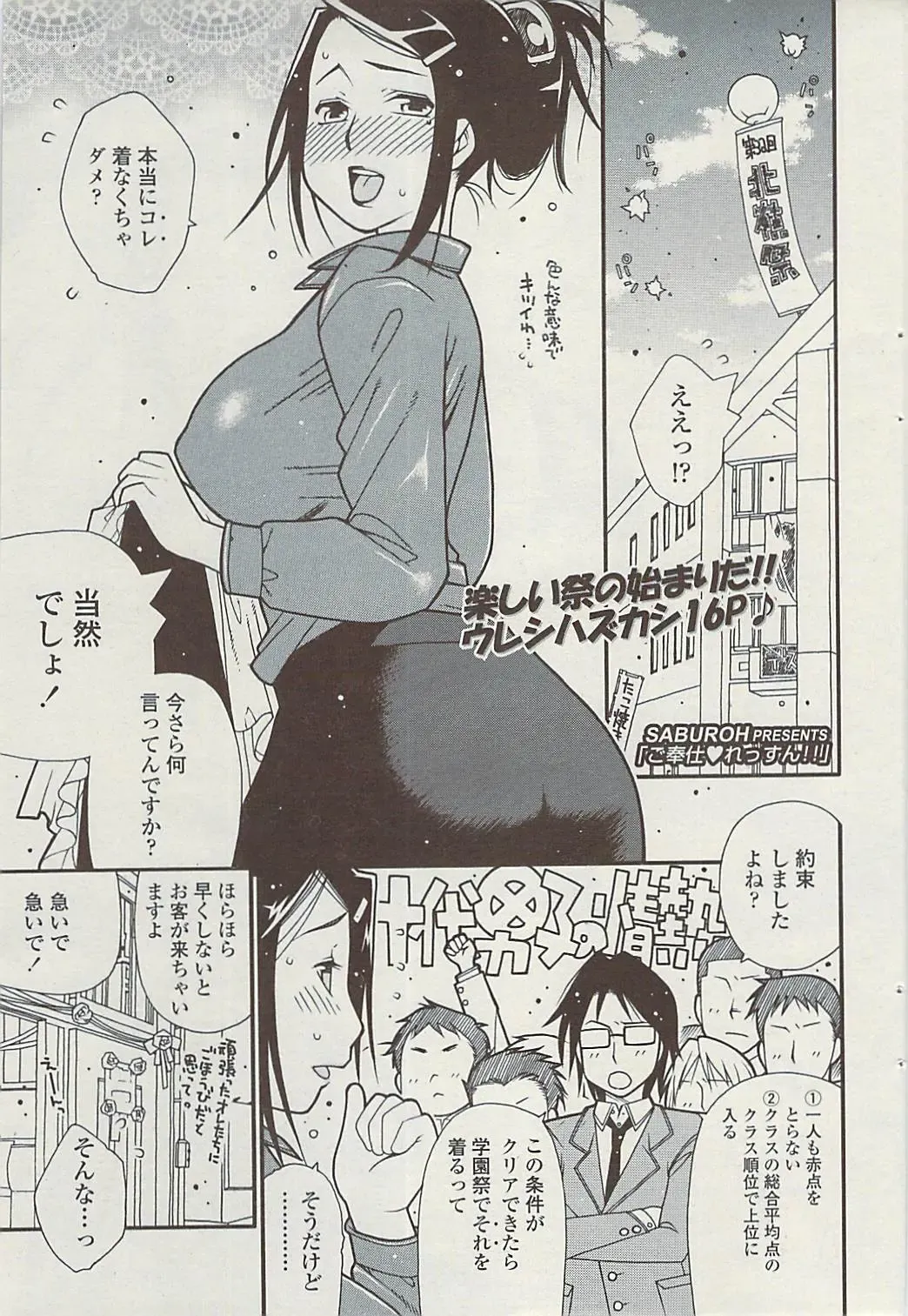 Comic ChoiS 2009-02 vol.14 Fhentai - Page 51