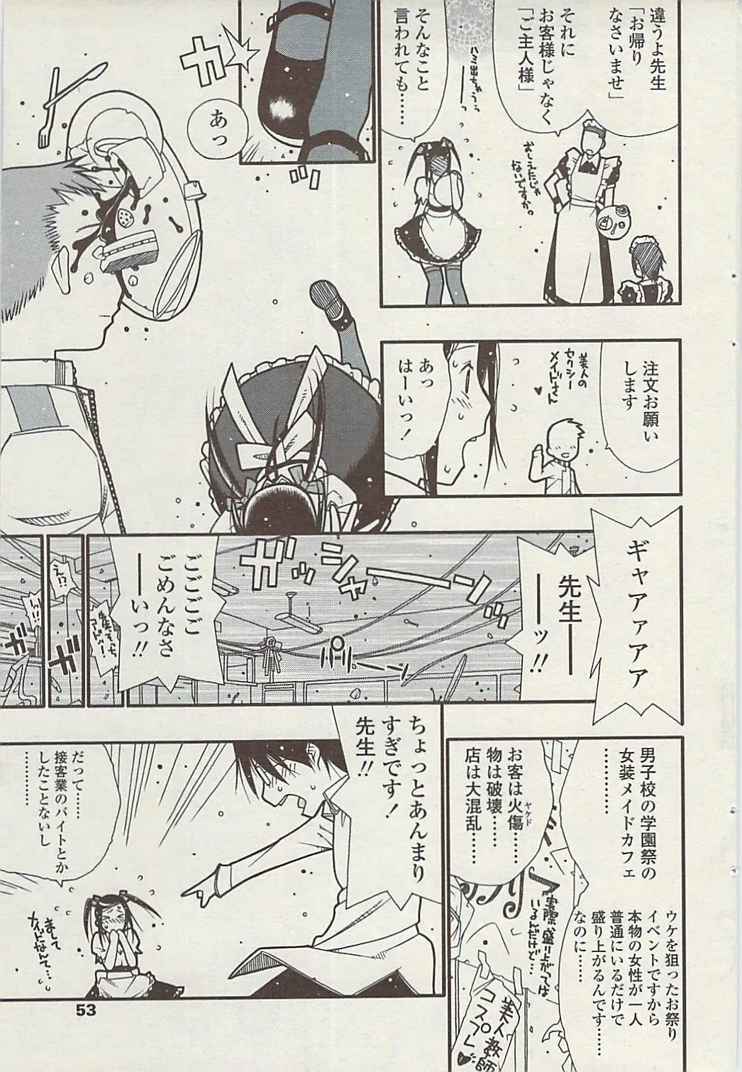 Comic ChoiS 2009-02 vol.14 Fhentai - Page 53