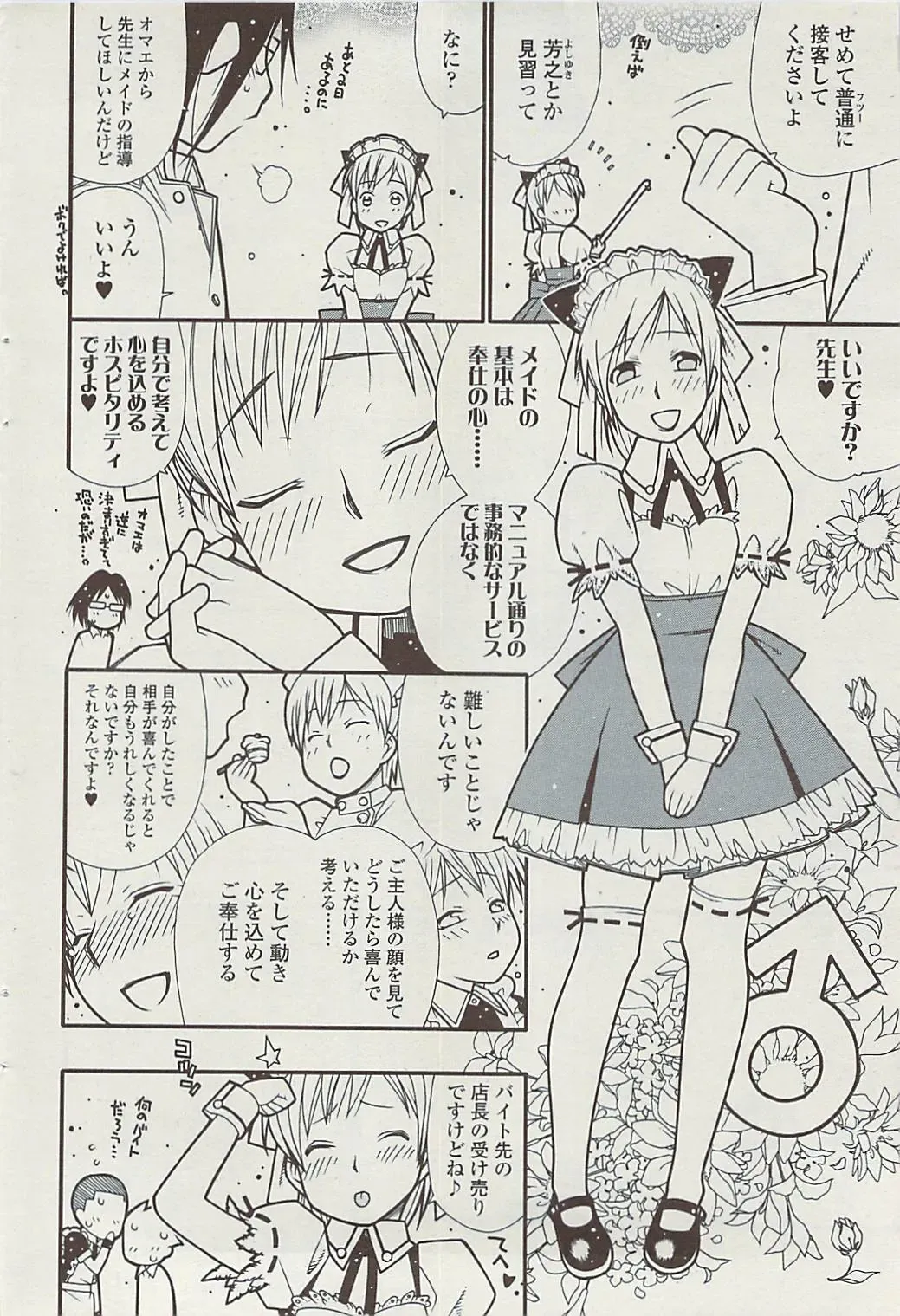 Comic ChoiS 2009-02 vol.14 Fhentai - Page 54