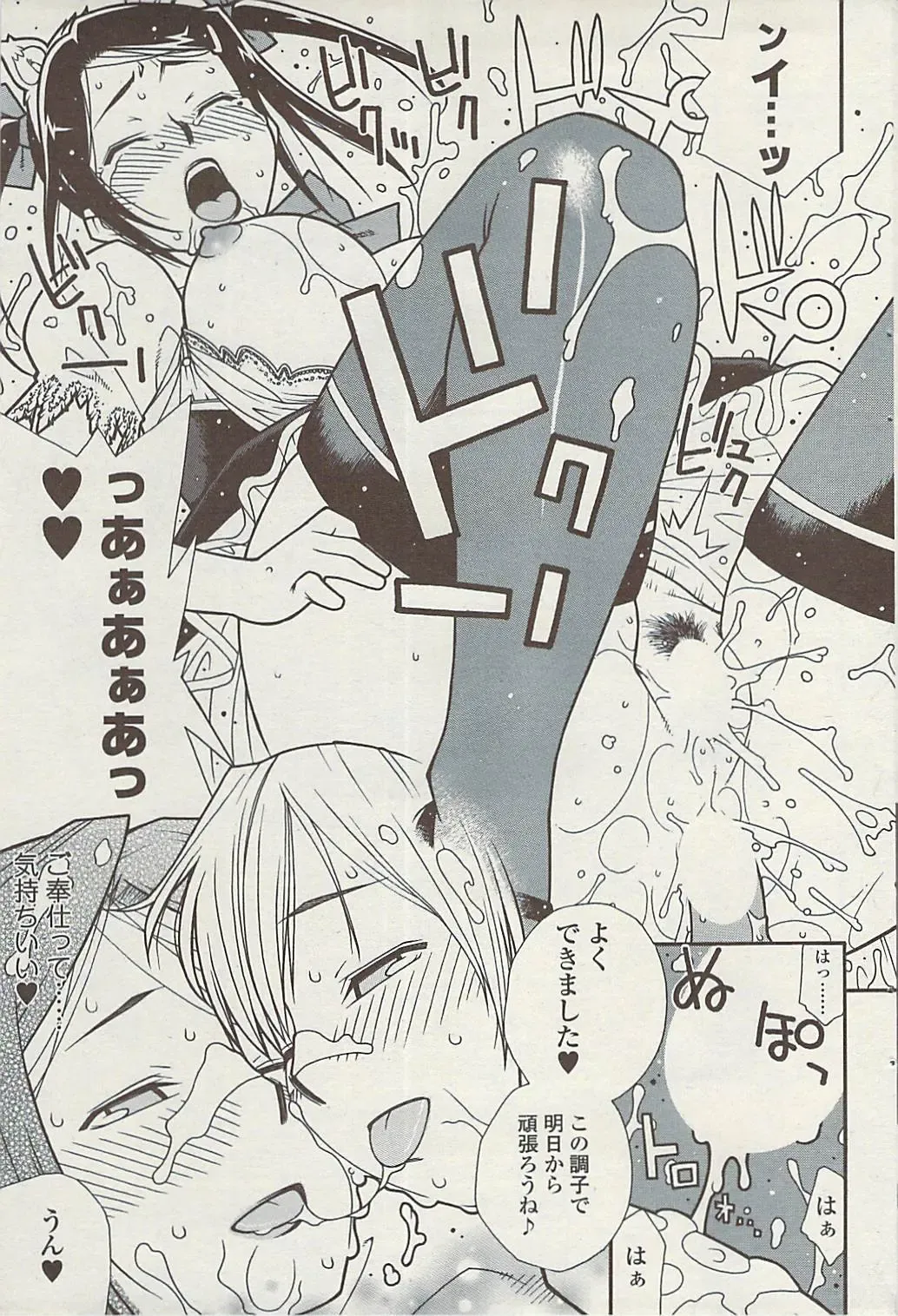 Comic ChoiS 2009-02 vol.14 Fhentai - Page 65