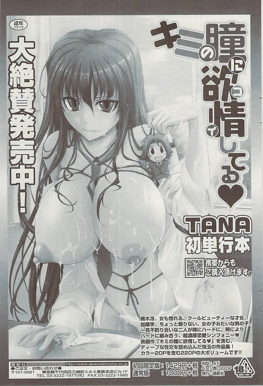 Comic ChoiS 2009-02 vol.14 Fhentai - Page 67