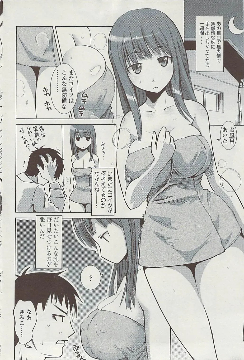 Comic ChoiS 2009-02 vol.14 Fhentai - Page 74