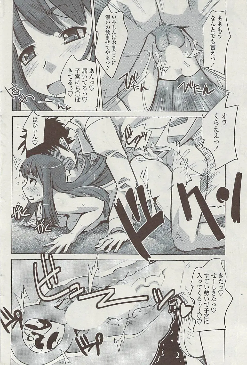 Comic ChoiS 2009-02 vol.14 Fhentai - Page 82