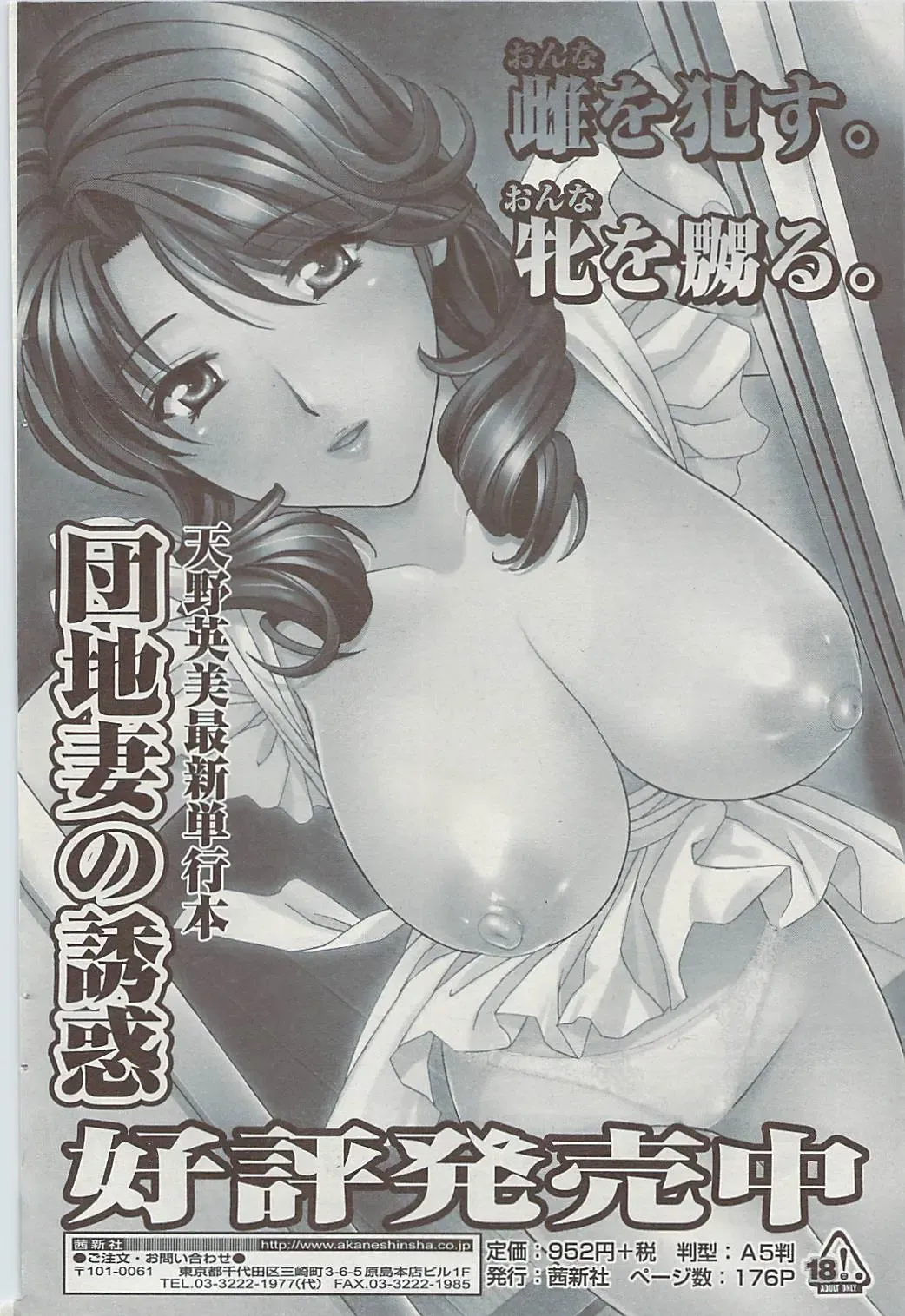 Comic ChoiS 2009-02 vol.14 Fhentai - Page 86