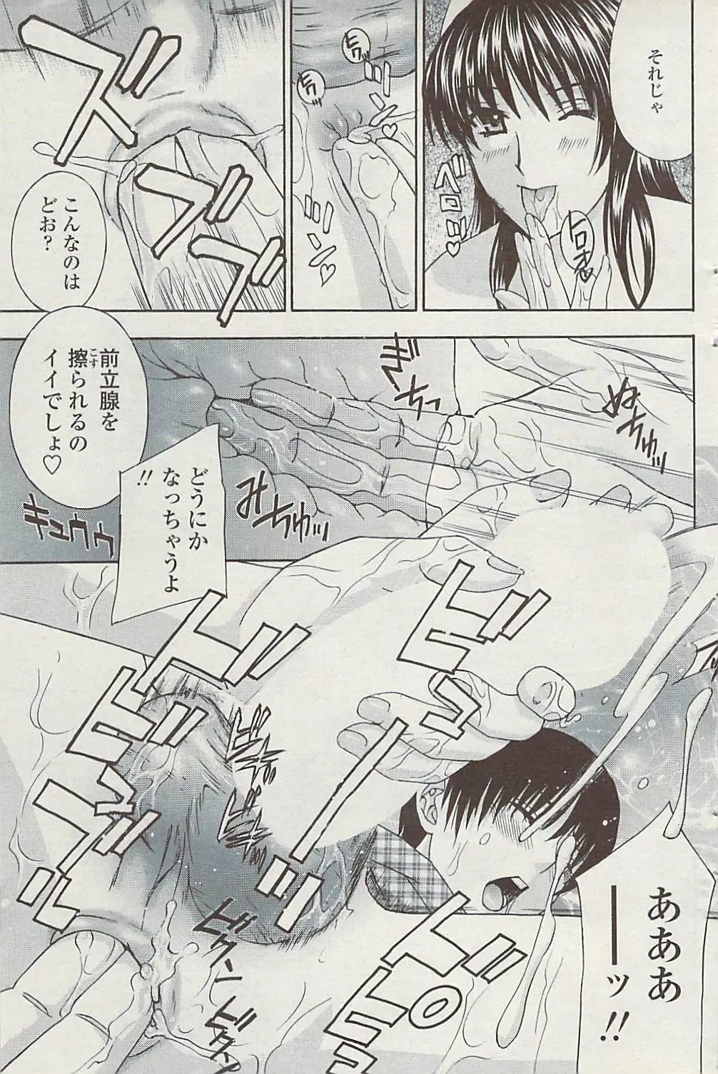 Comic ChoiS 2009-02 vol.14 Fhentai - Page 99