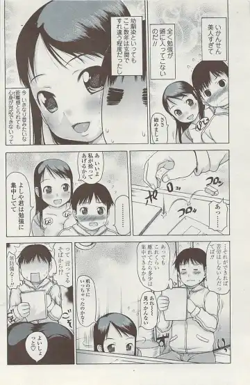Comic ChoiS 2009-02 vol.14 Fhentai - Page 112