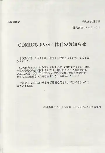 Comic ChoiS 2009-02 vol.14 Fhentai - Page 204