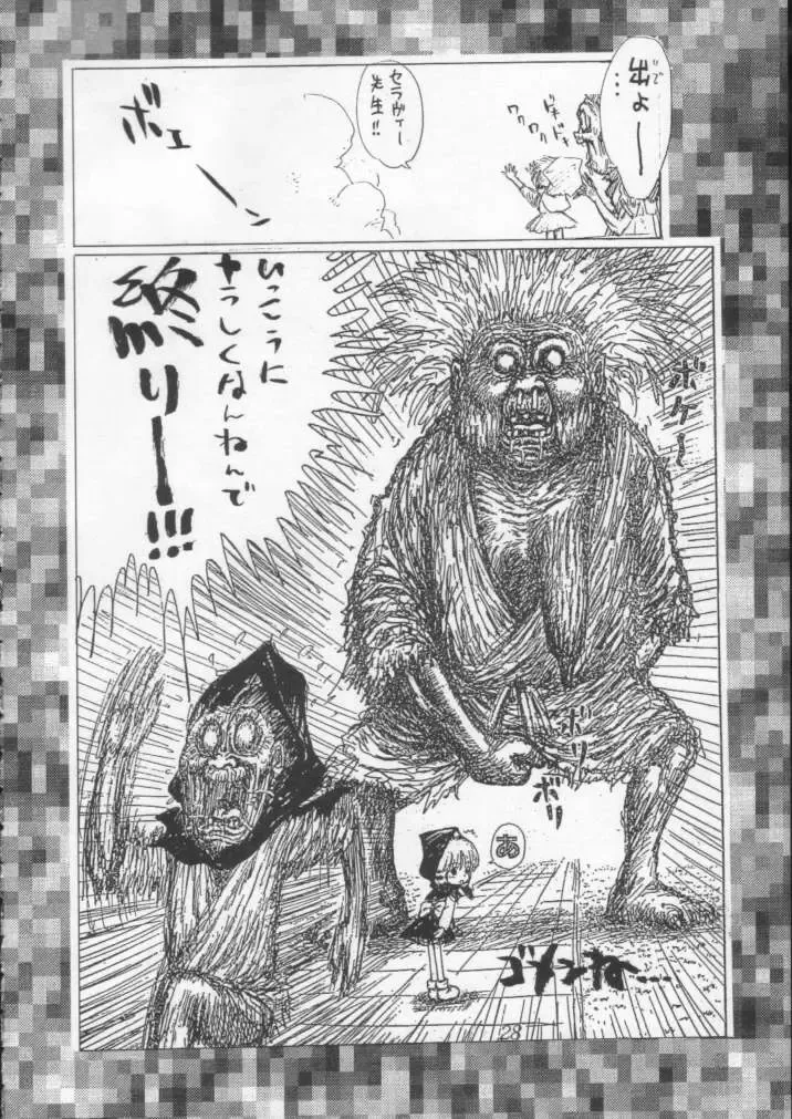 [Shinkaida Tetsuyarou] Poison Breath Fhentai - Page 27