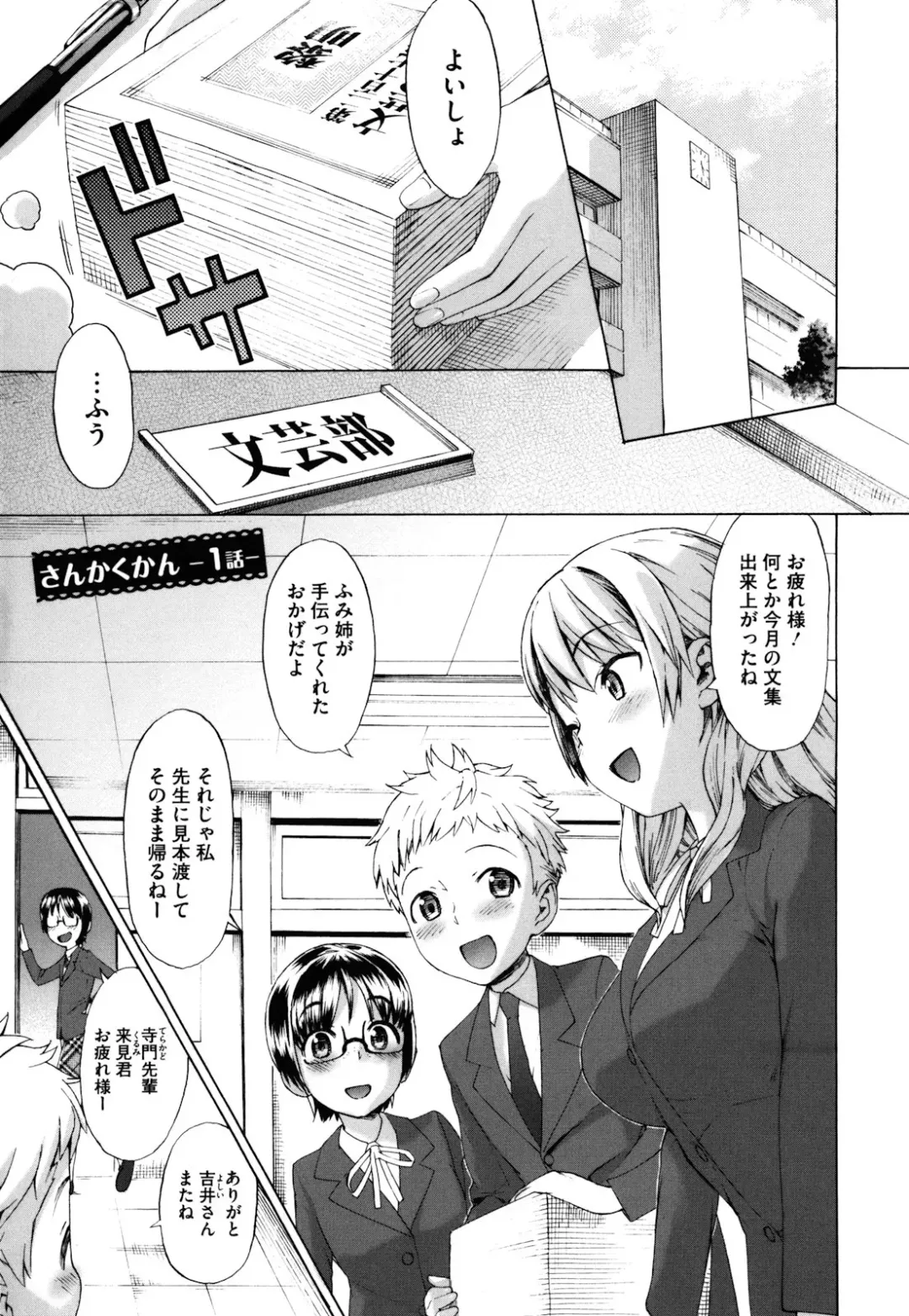 [Wamusato Haru] Sankakukan Fhentai.net - Page 6