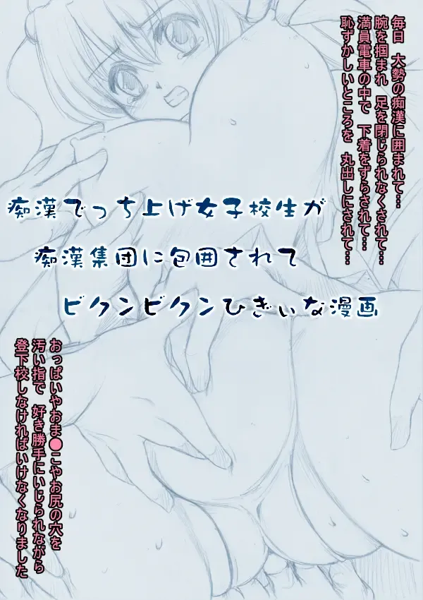 Chikan Decchiage Joshikousei ga Chikan Shuudan ni Houi Sarete Bikunbikun Higii na Manga Fhentai - Page 3