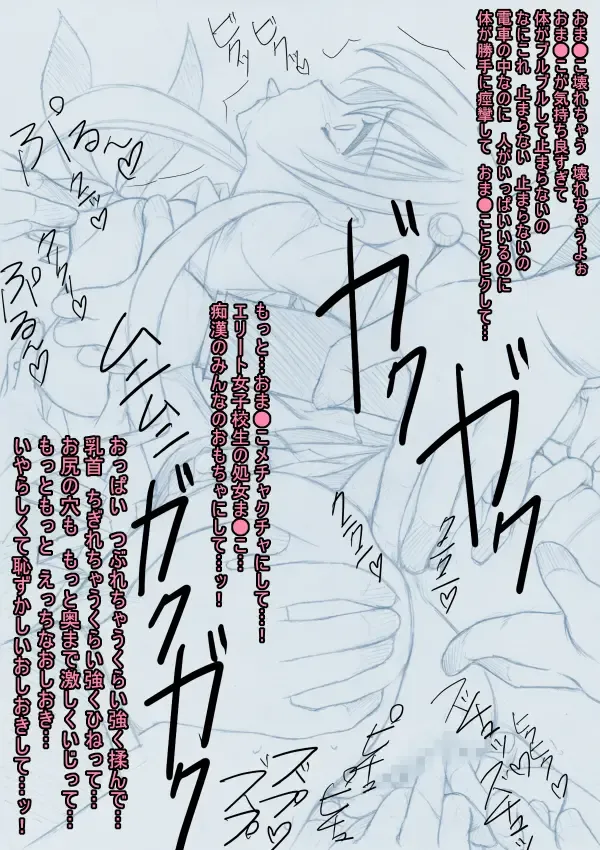 Chikan Decchiage Joshikousei ga Chikan Shuudan ni Houi Sarete Bikunbikun Higii na Manga Fhentai - Page 8