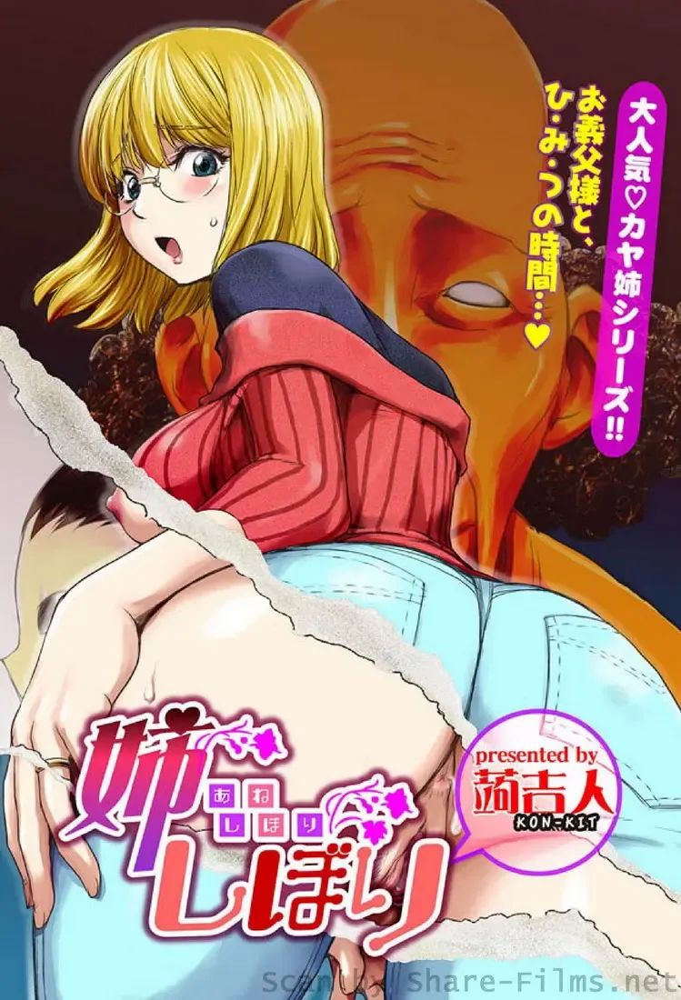[Kon-kit] Ane Shibori Fhentai - Page 1
