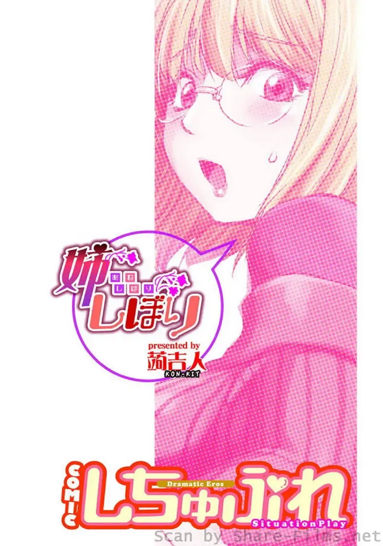 [Kon-kit] Ane Shibori Fhentai - Page 2