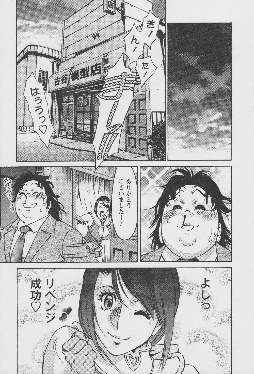 [Umetani Kenji] Tama² Fortune Fhentai - Page 107