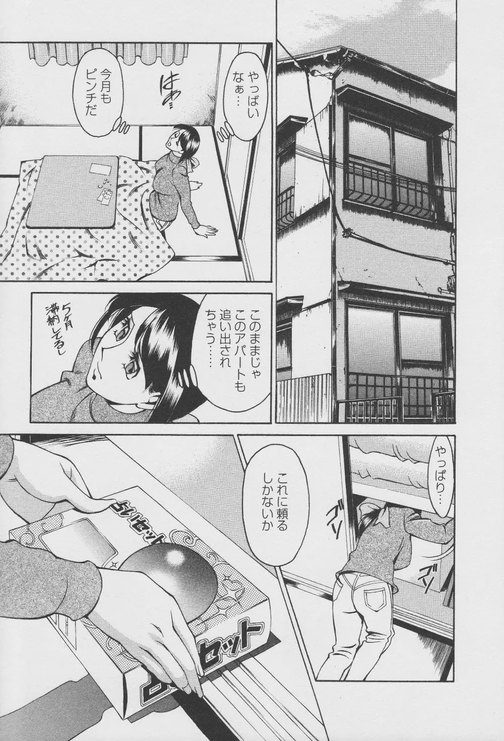 [Umetani Kenji] Tama² Fortune Fhentai - Page 11