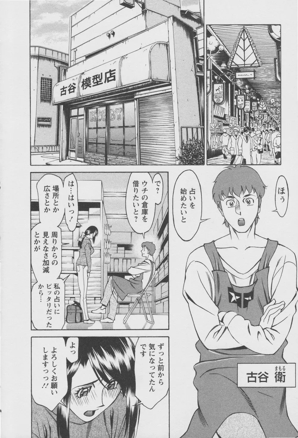 [Umetani Kenji] Tama² Fortune Fhentai - Page 12