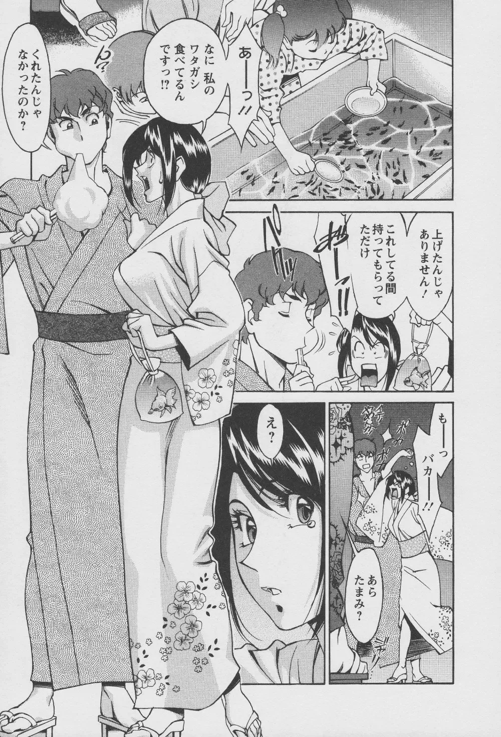 [Umetani Kenji] Tama² Fortune Fhentai - Page 133