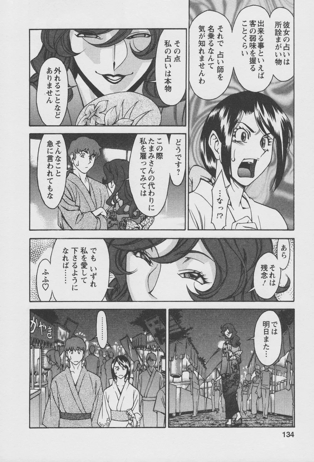 [Umetani Kenji] Tama² Fortune Fhentai - Page 136