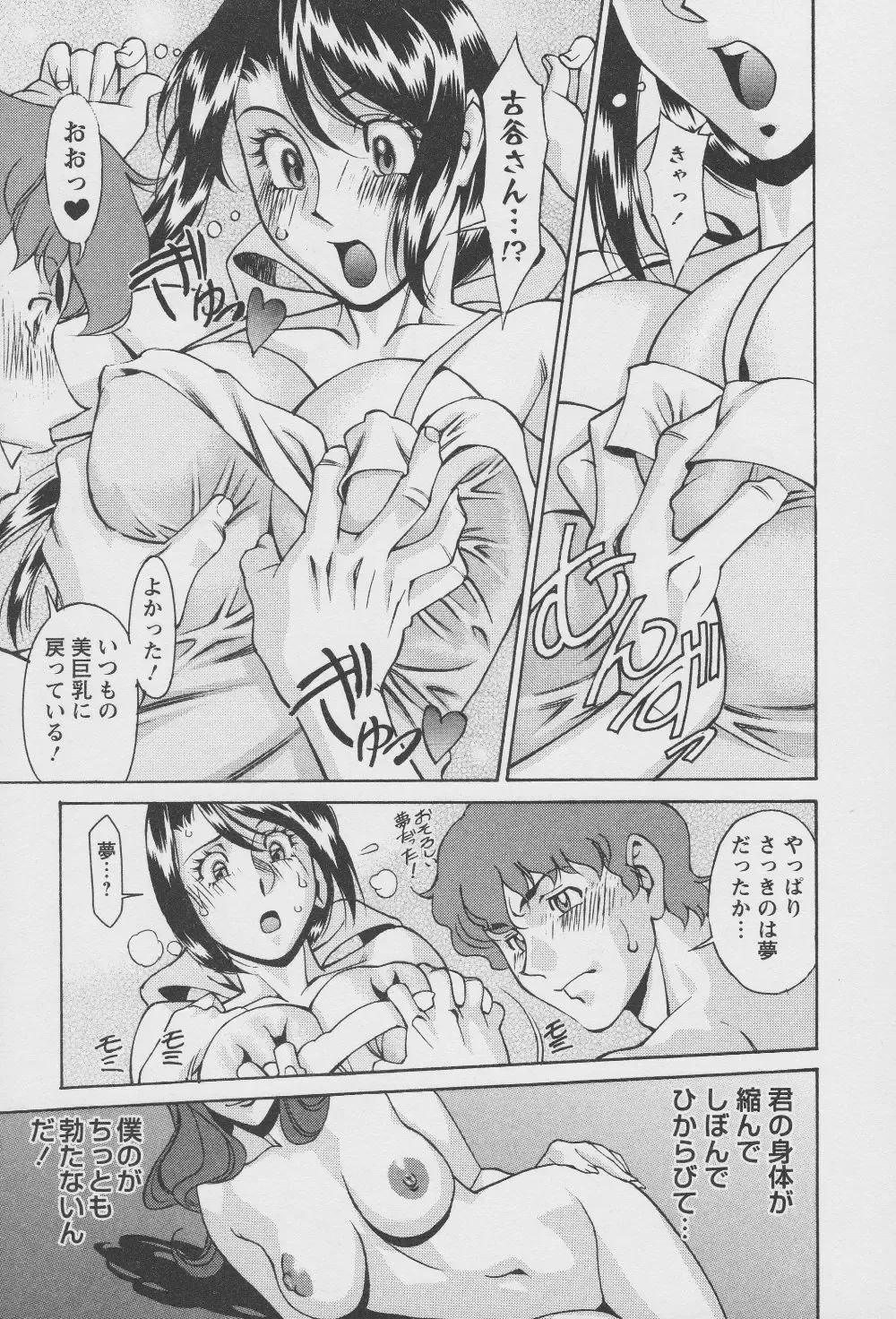 [Umetani Kenji] Tama² Fortune Fhentai - Page 159